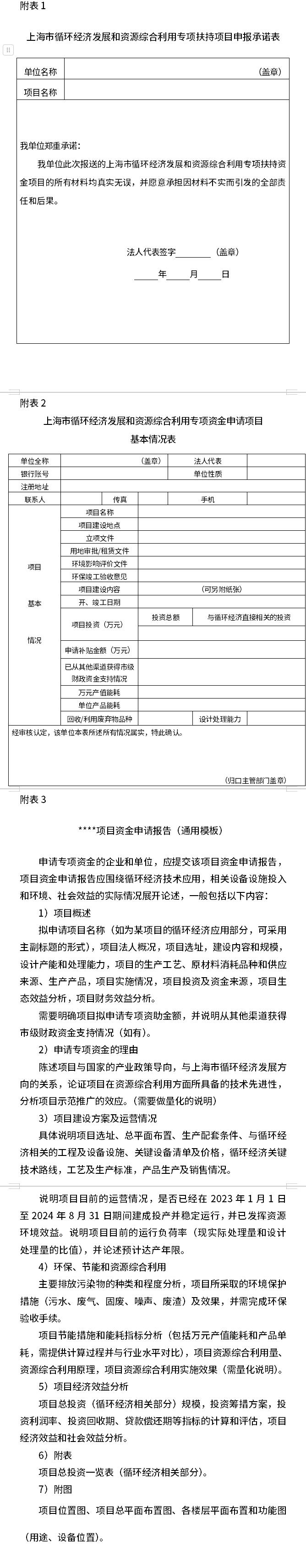 上海组织申报2024年循环经济发展和资源综合利用专项扶持项目